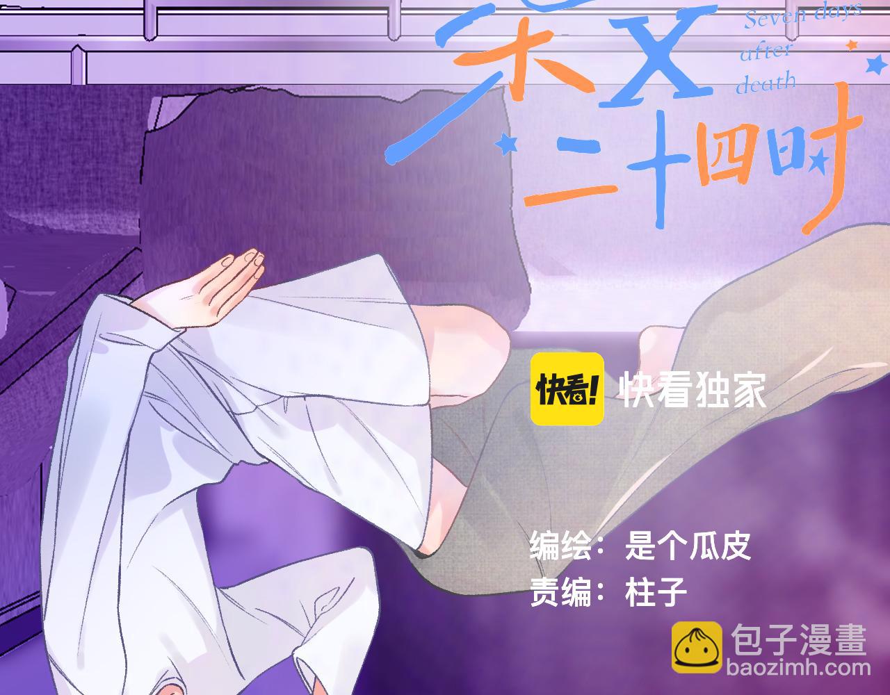 《柒x二十四时》20-童话凿开一个口 第37页