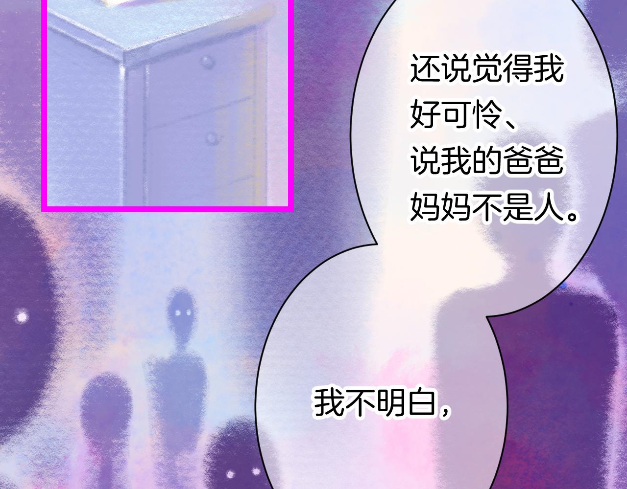《柒x二十四时》20-童话凿开一个口 第3页
