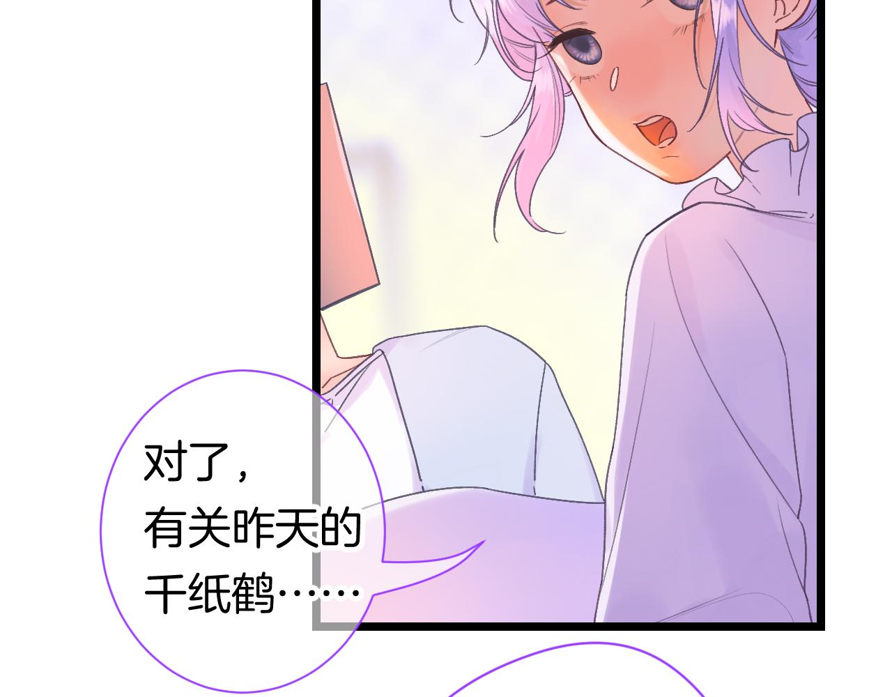 《柒x二十四时》20-童话凿开一个口 第49页