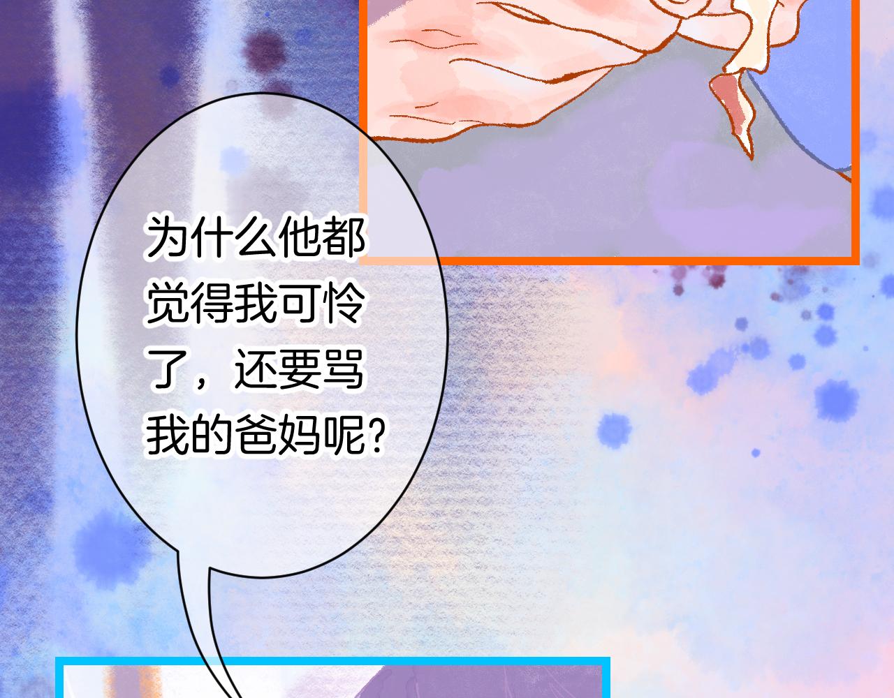 《柒x二十四时》20-童话凿开一个口 第5页