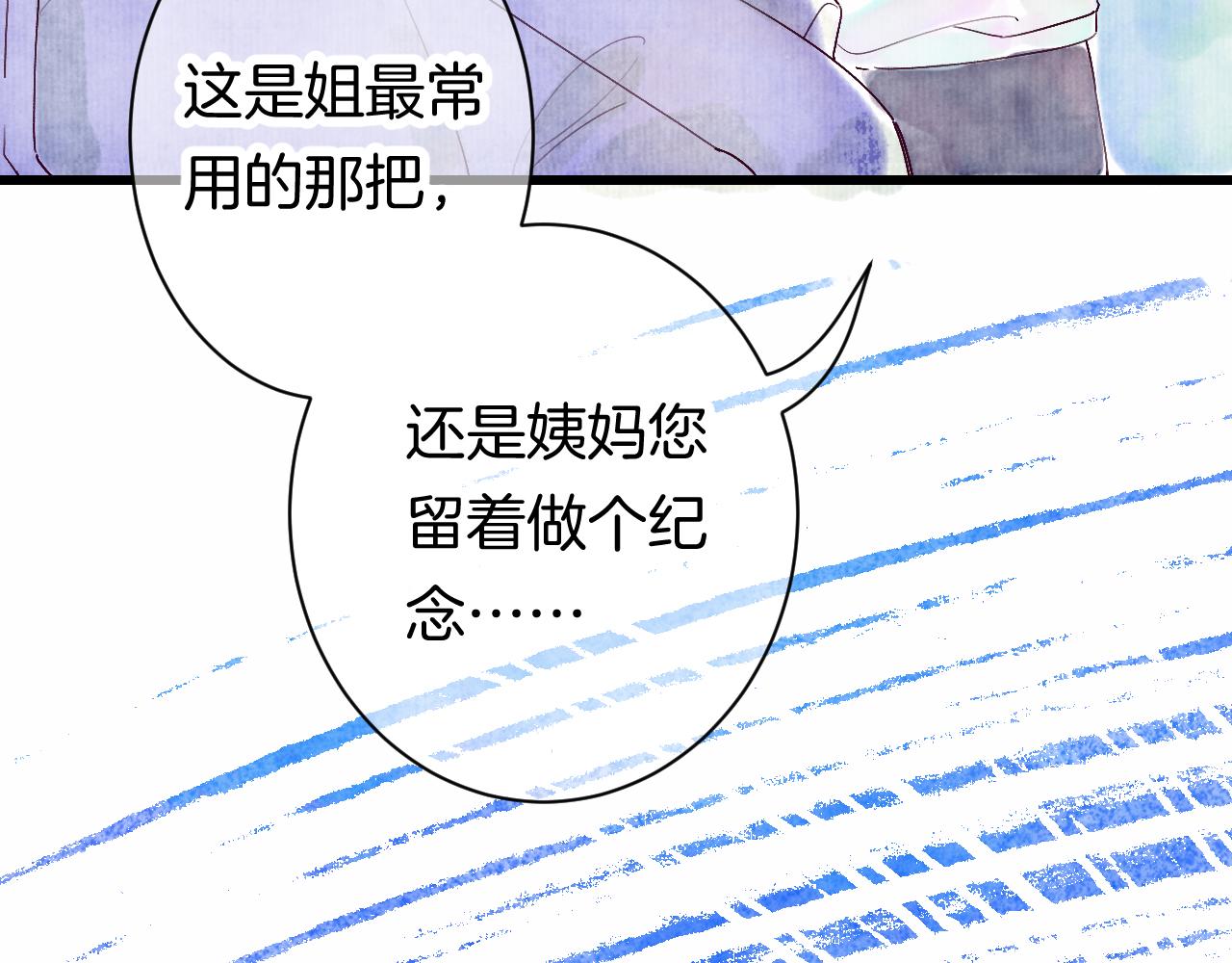 《柒x二十四时》25-多事之秋 第18页