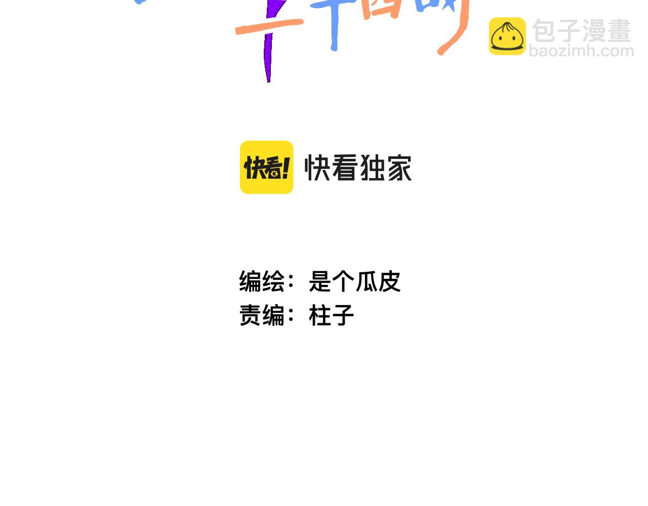 《柒x二十四时》25-多事之秋 第48页