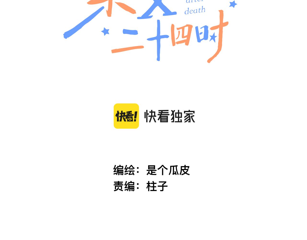 《柒x二十四时》番外秋渡1月亮与痣 第33页