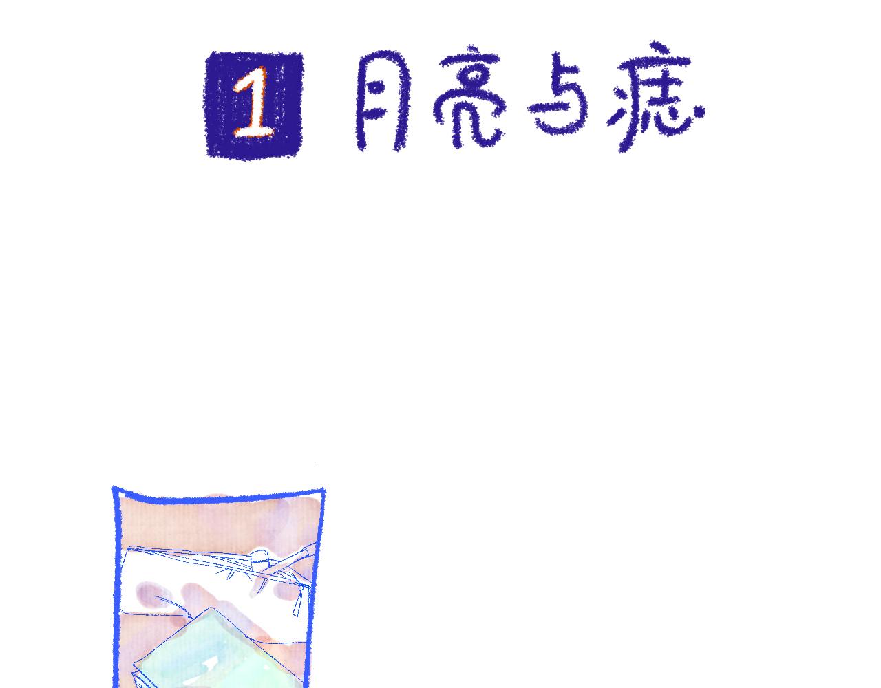《柒x二十四时》番外秋渡1月亮与痣 第36页