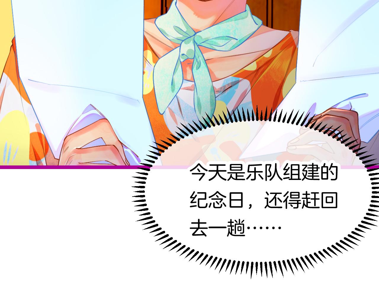 《柒x二十四时》23-崔袁启的一天 第30页