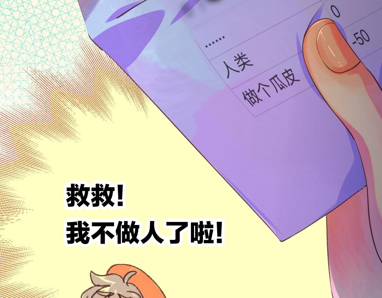 《柒x二十四时》23-崔袁启的一天 第36页