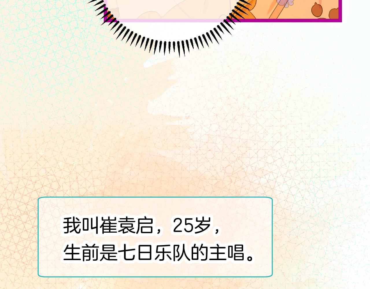 《柒x二十四时》23-崔袁启的一天 第7页