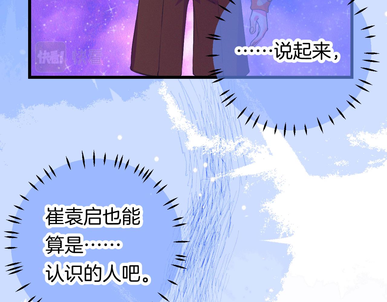 《柒x二十四时》24-拥有好运的理由 第12页
