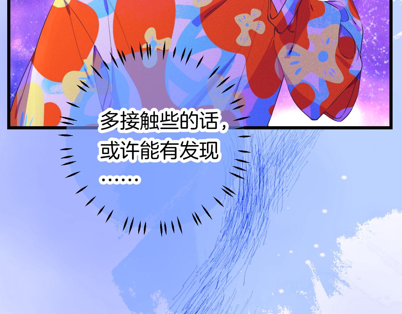 《柒x二十四时》24-拥有好运的理由 第14页