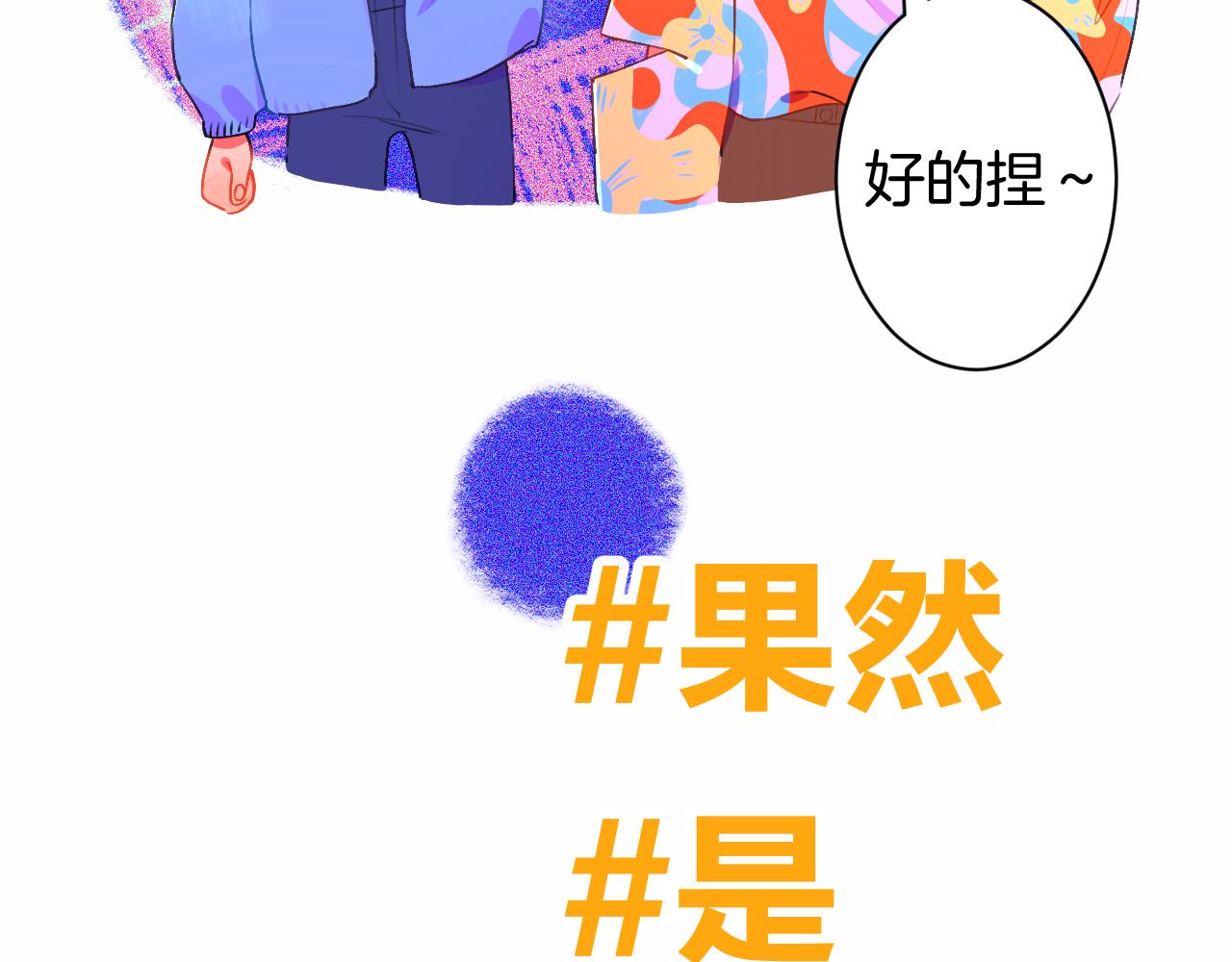 《柒x二十四时》24-拥有好运的理由 第18页