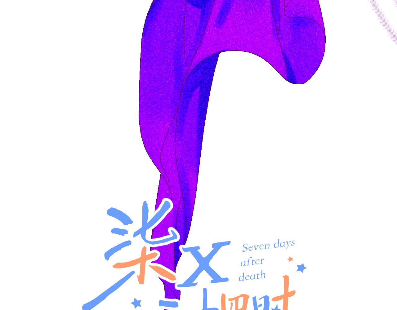 《柒x二十四时》24-拥有好运的理由 第22页
