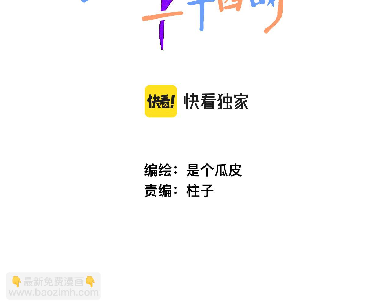 《柒x二十四时》24-拥有好运的理由 第23页