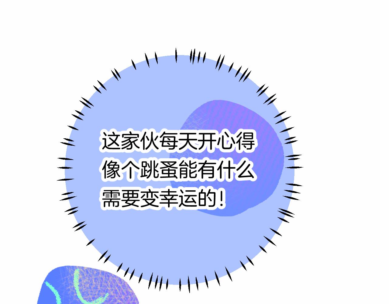 《柒x二十四时》24-拥有好运的理由 第35页