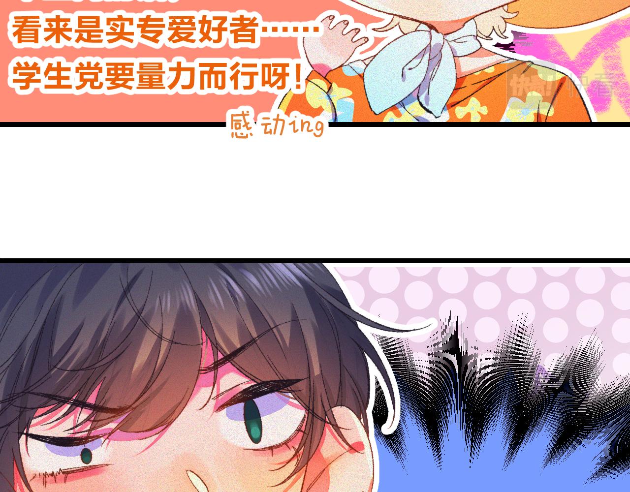 《柒x二十四时》24-拥有好运的理由 第49页