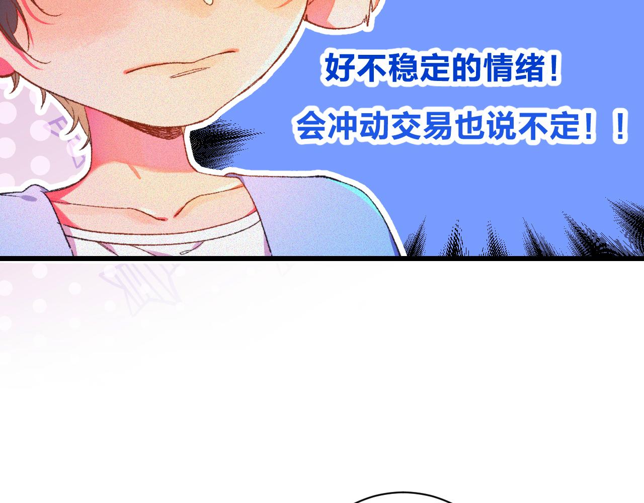 《柒x二十四时》24-拥有好运的理由 第50页