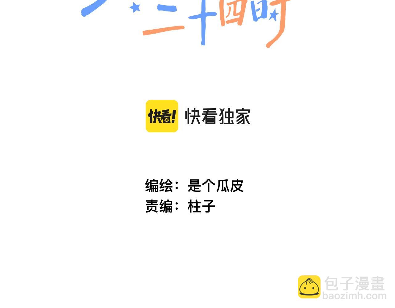 《柒x二十四时》29-天国列车 第18页