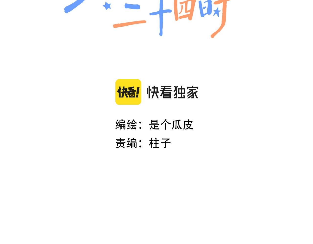 《柒x二十四时》26-灵魂中转站 第18页