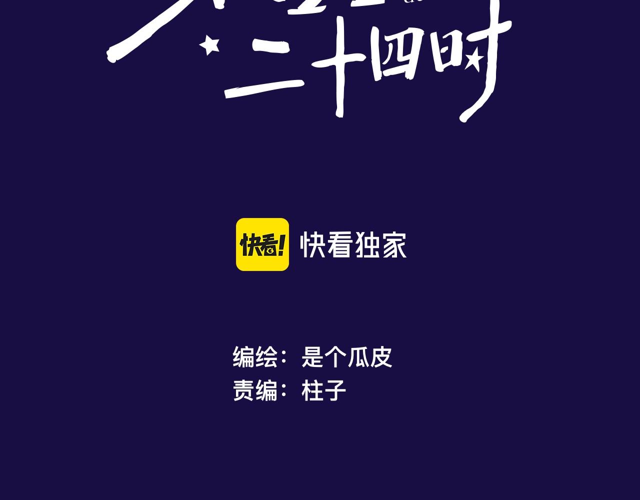 《柒x二十四时》28-巫祝 第30页