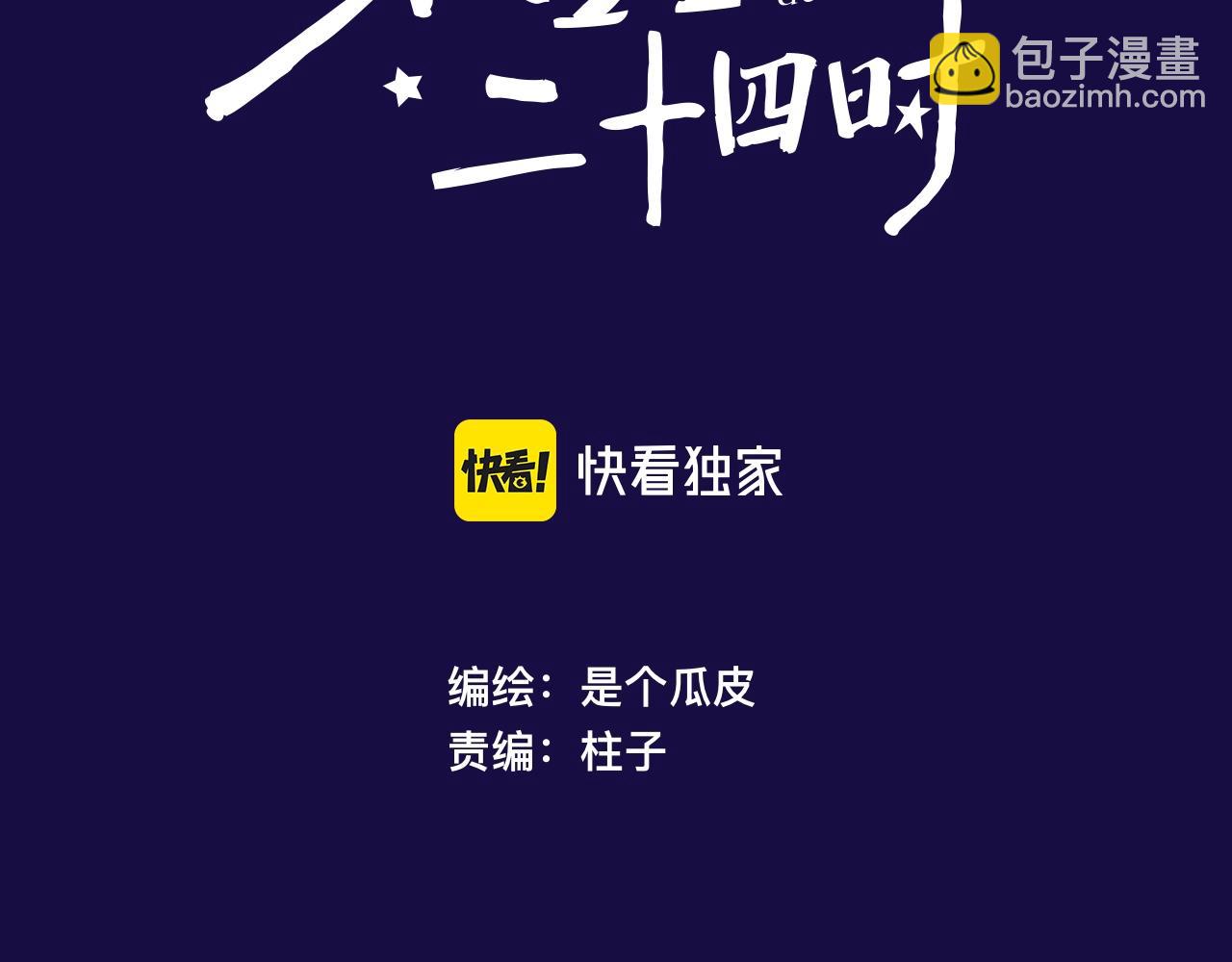 《柒x二十四时》27-第一位客人 第38页