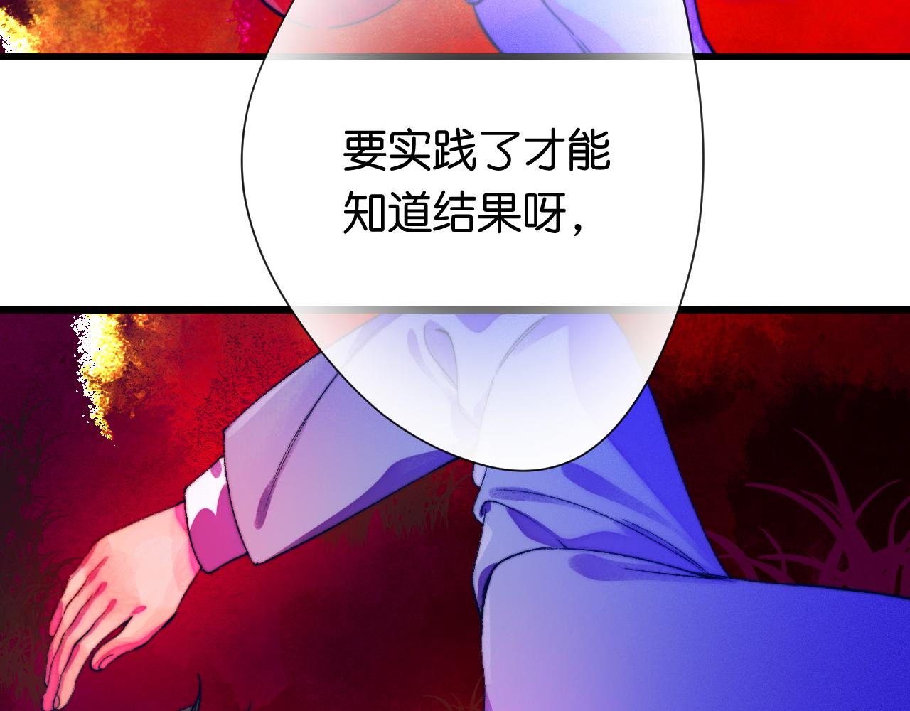 《柒x二十四时》32-忙碌的一小时 第29页