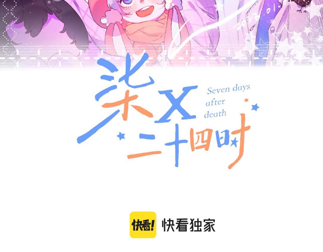 《柒x二十四时》33-填补过去的缝隙 第47页