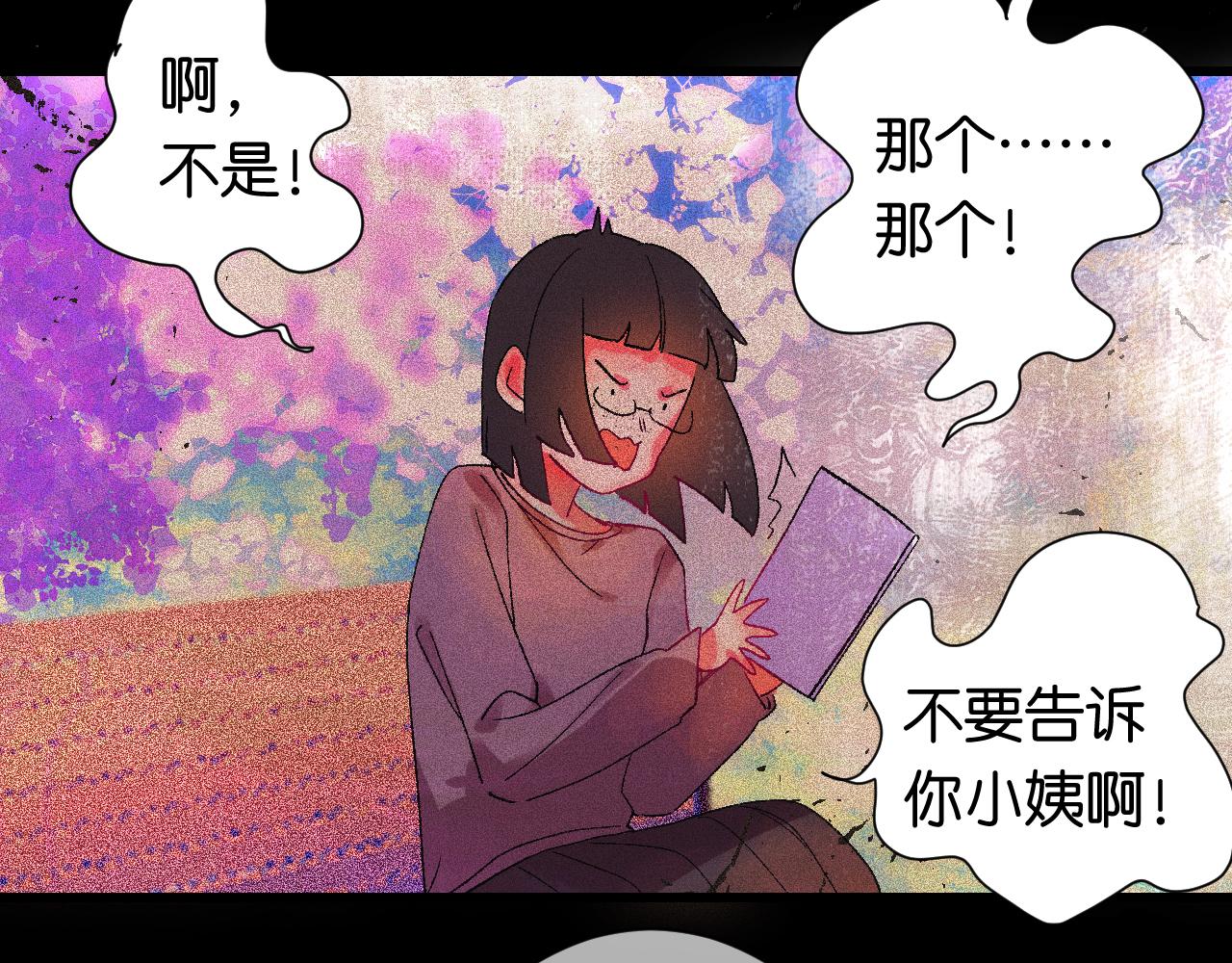 《柒x二十四时》31-噩梦的漩涡 第25页