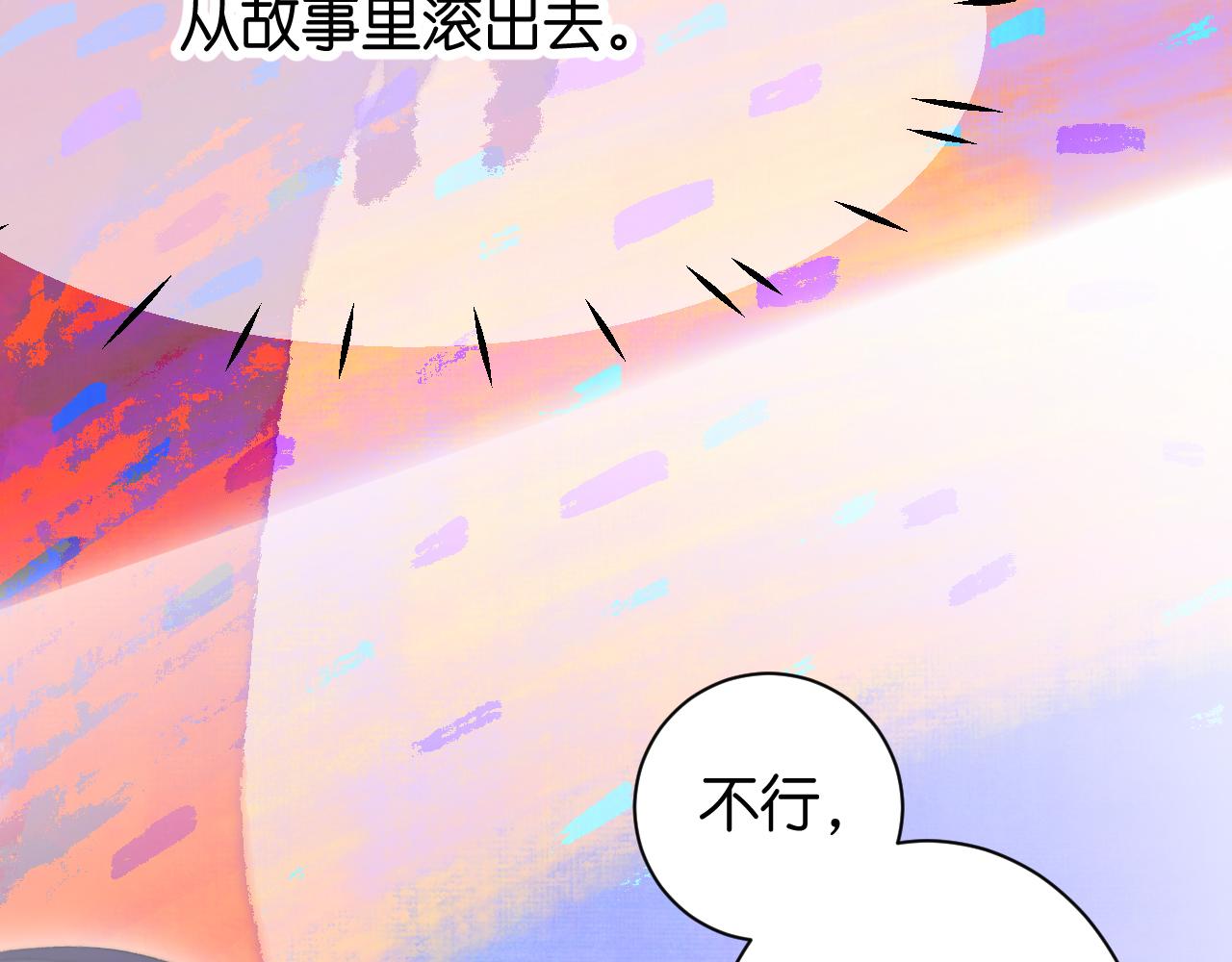 《柒x二十四时》30-舍车 第21页