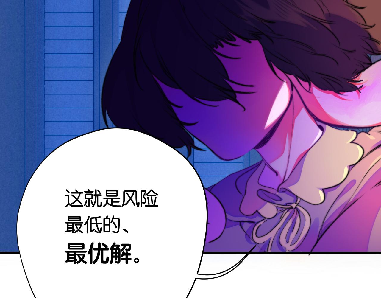 《柒x二十四时》30-舍车 第39页