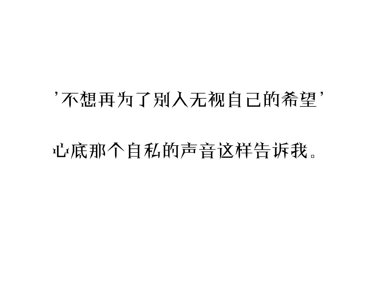 《柒x二十四时》30-舍车 第47页