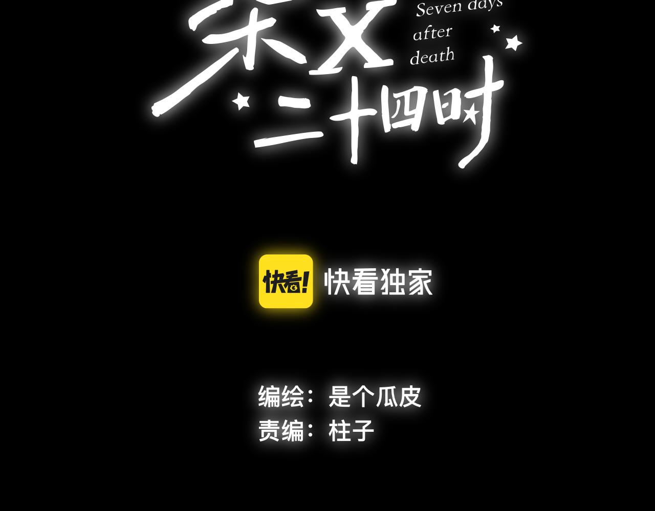《柒x二十四时》37-脐带绕颈 第24页