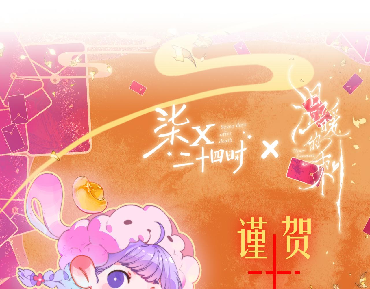 《柒x二十四时》34-闲聊 第29页