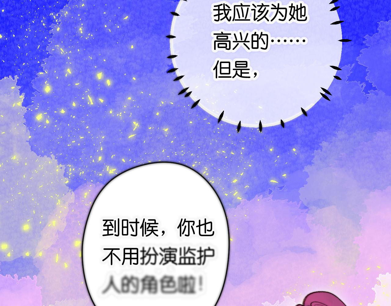 《柒x二十四时》36-差劲的人 第20页