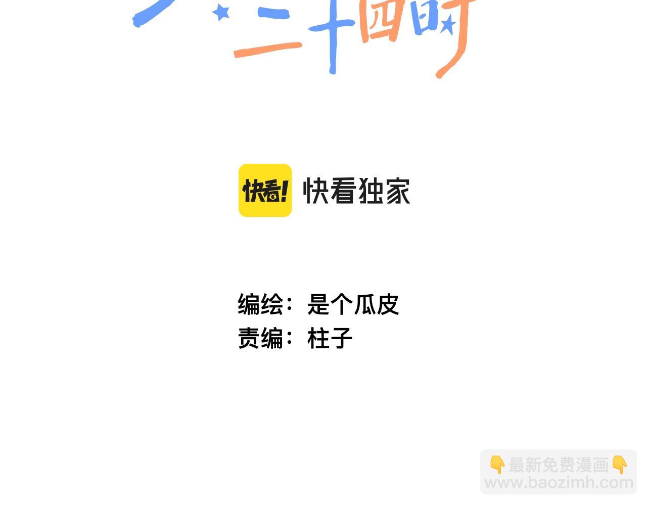 《柒x二十四时》36-差劲的人 第32页