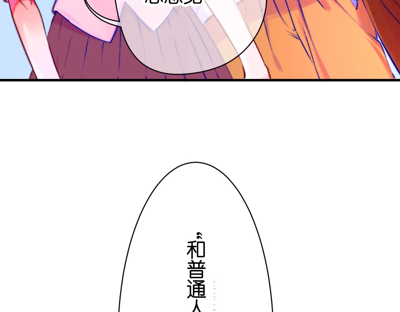 《柒x二十四时》36-差劲的人 第42页