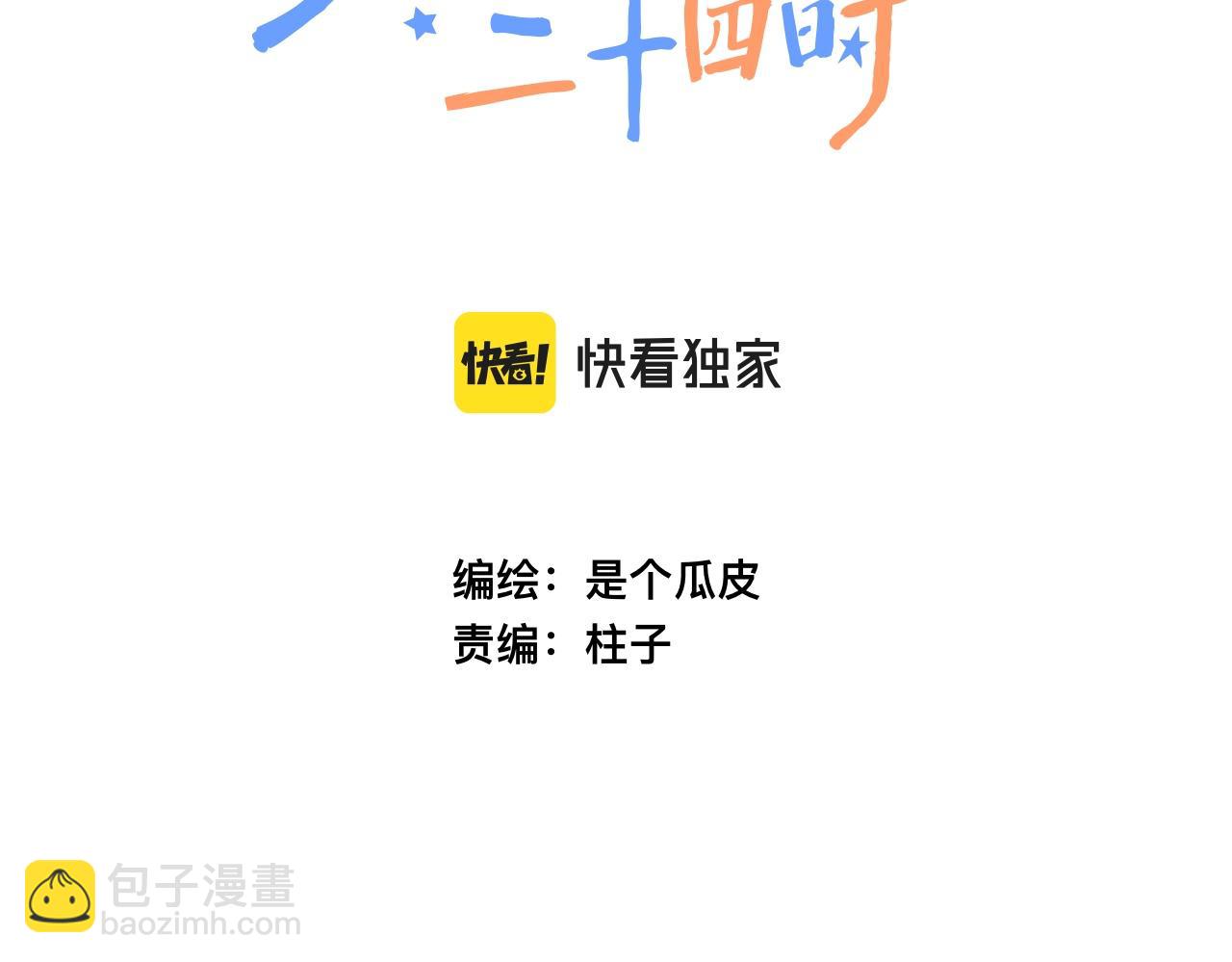 《柒x二十四时》41-只是任性 第41页