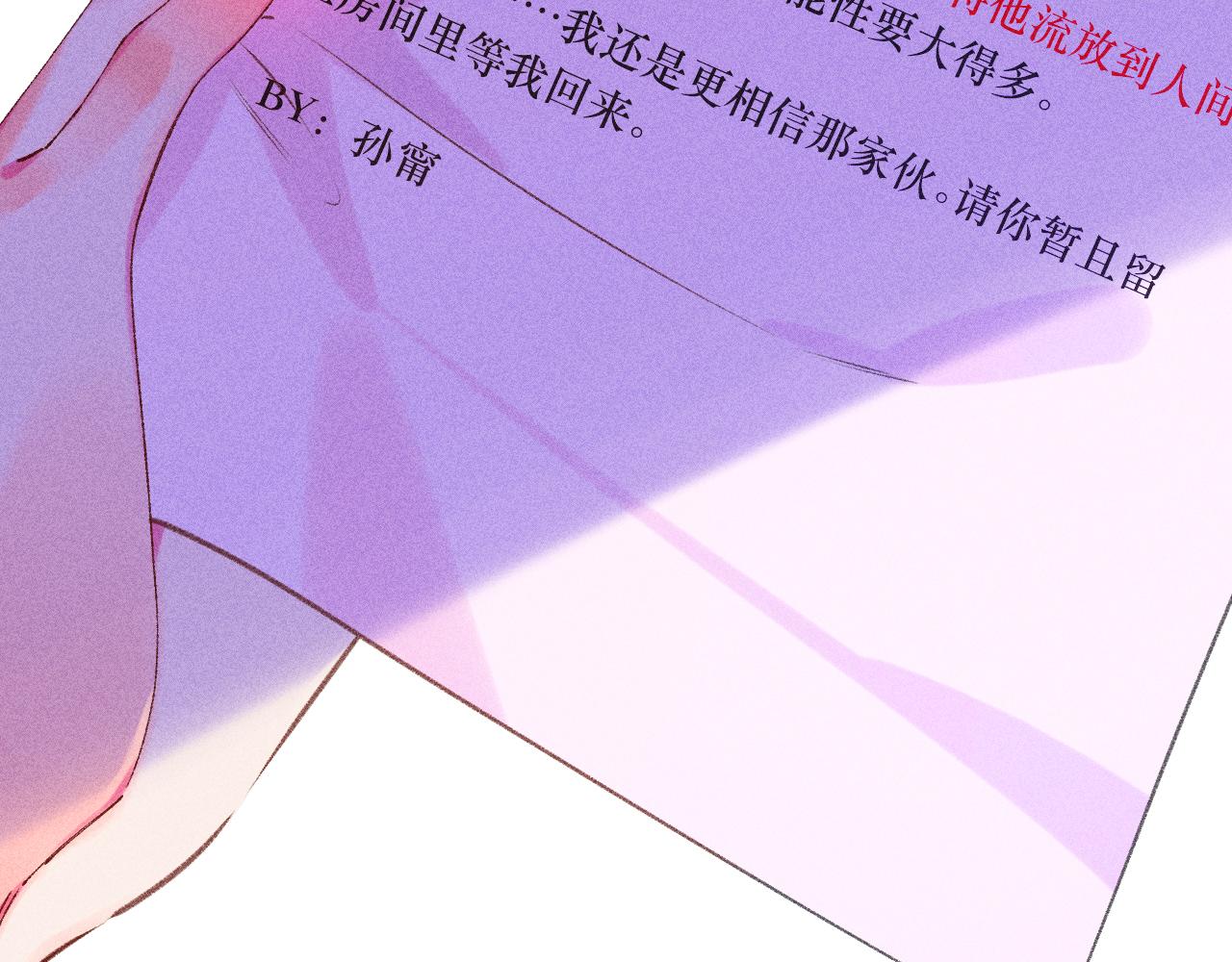 《柒x二十四时》43-相遇 第26页