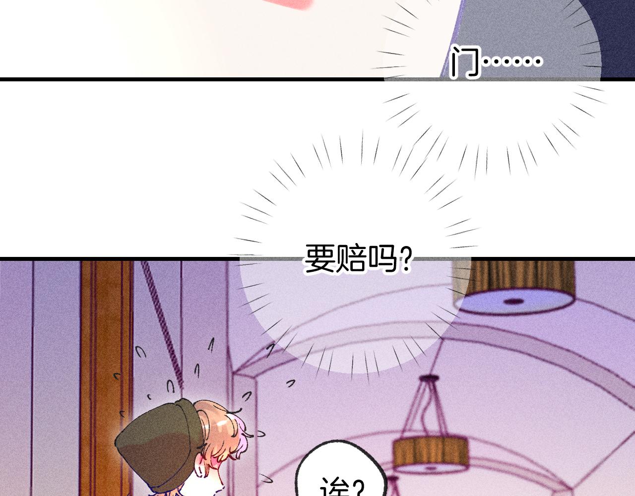 《柒x二十四时》43-相遇 第43页