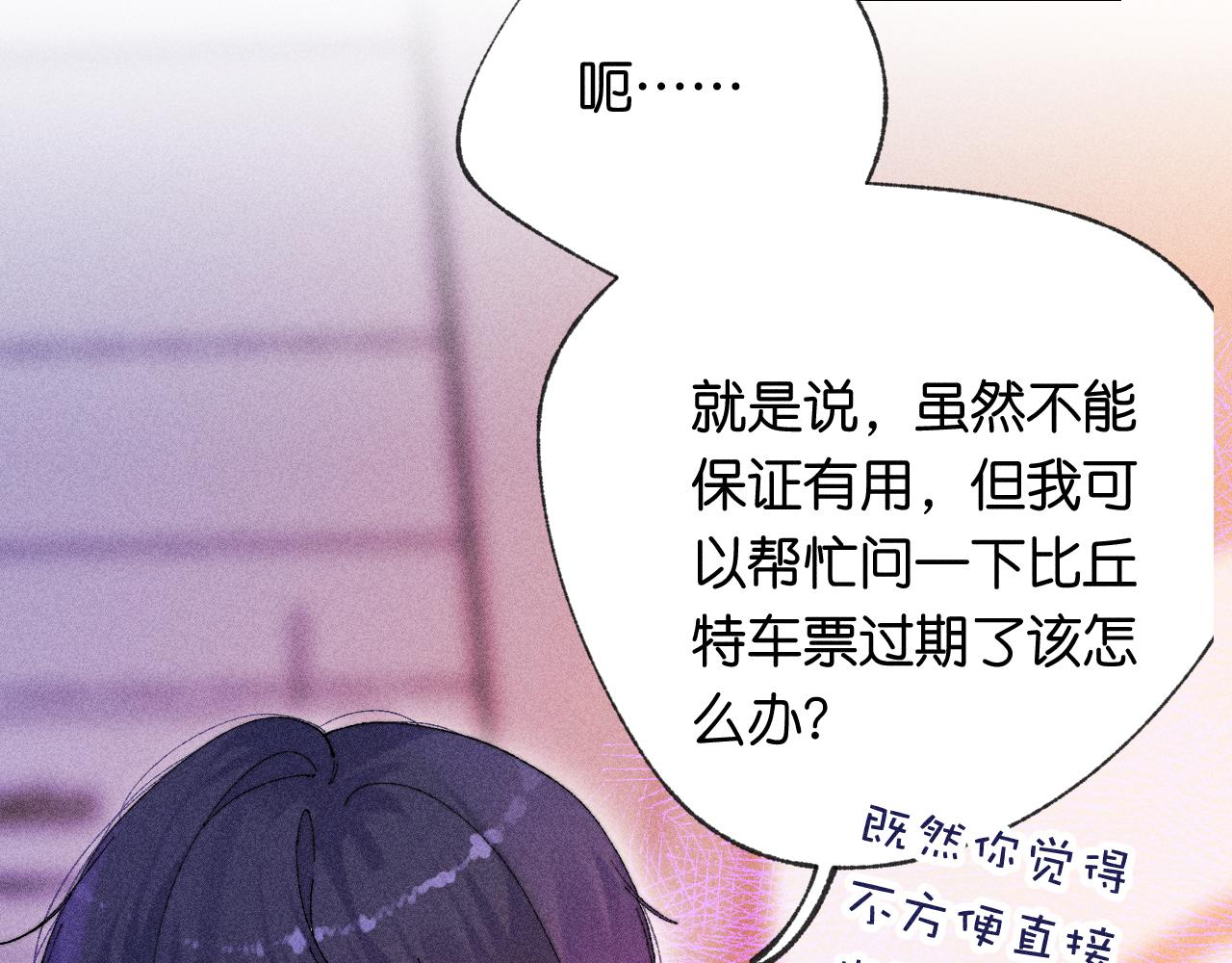 《柒x二十四时》44-一如既往 第19页