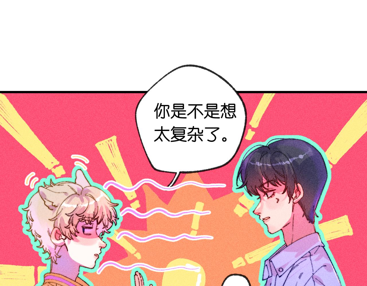 《柒x二十四时》44-一如既往 第32页