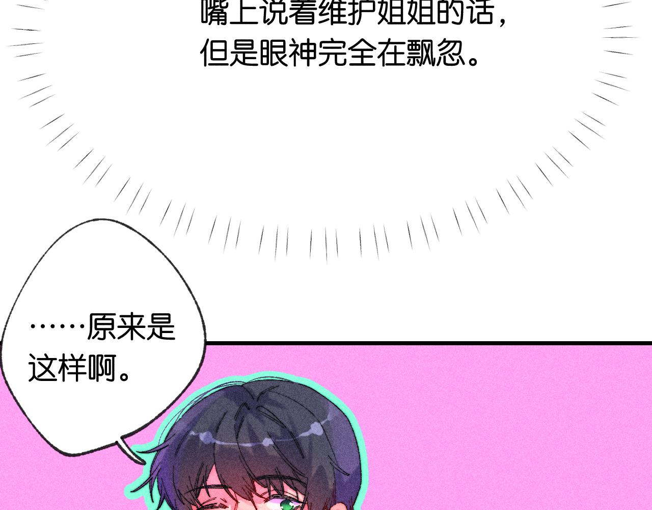 《柒x二十四时》44-一如既往 第36页