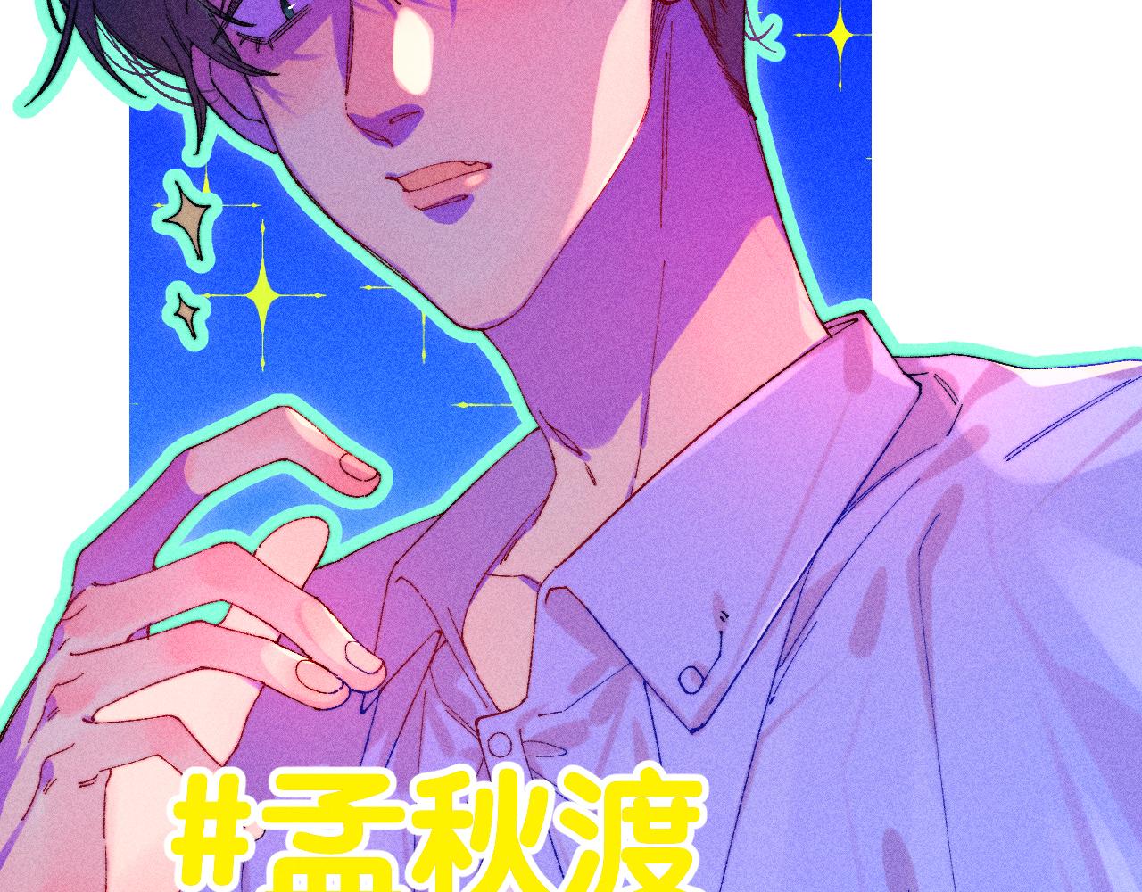 《柒x二十四时》44-一如既往 第42页
