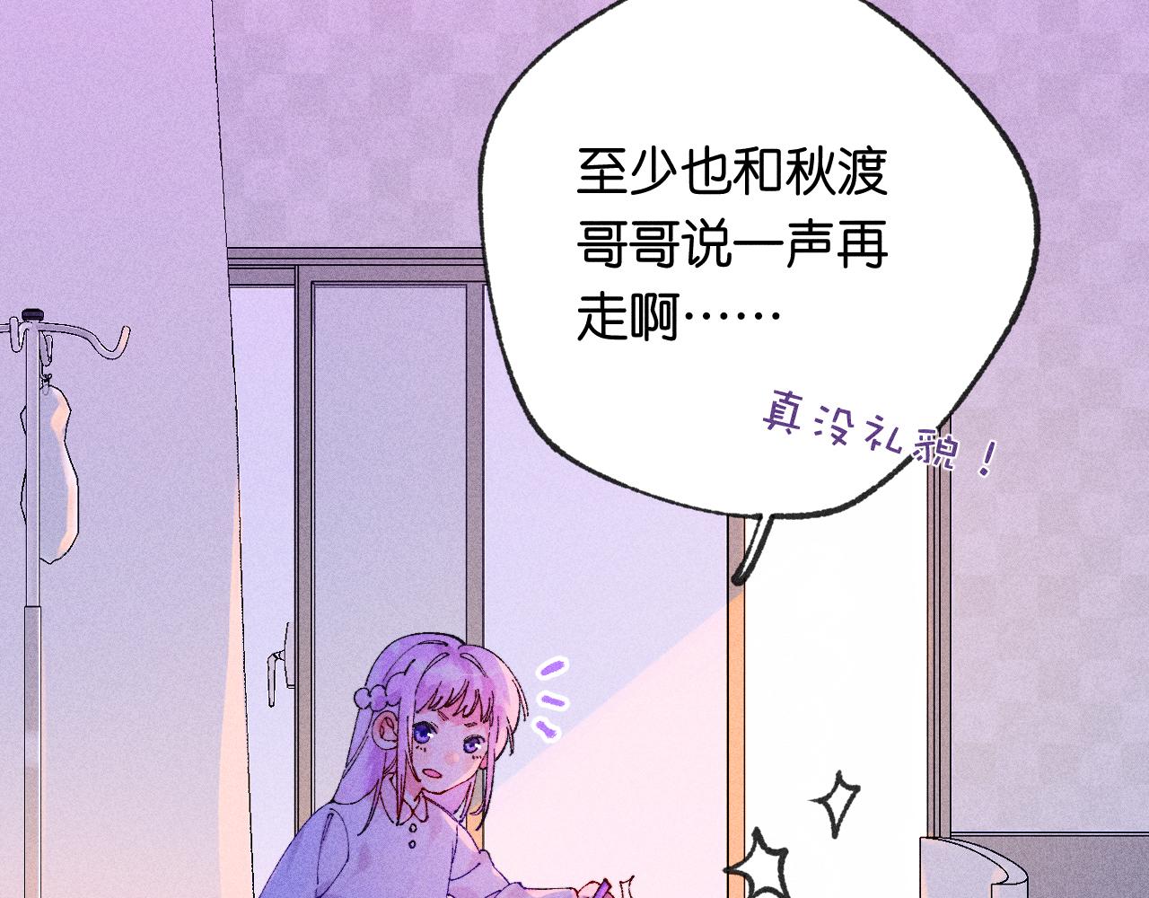 《柒x二十四时》44-一如既往 第6页