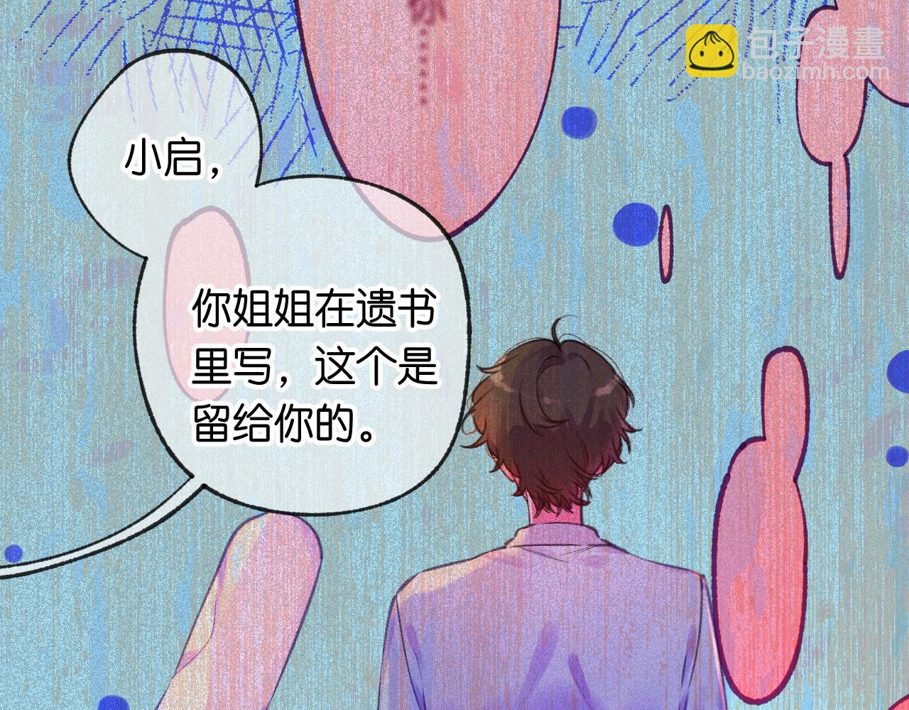 《柒x二十四时》42-代 第22页