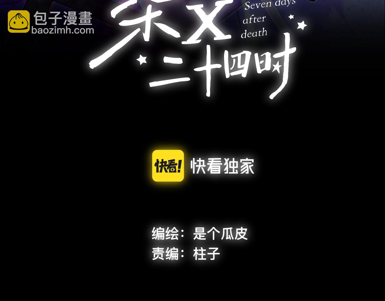 《柒x二十四时》48-遗子反哺 第18页