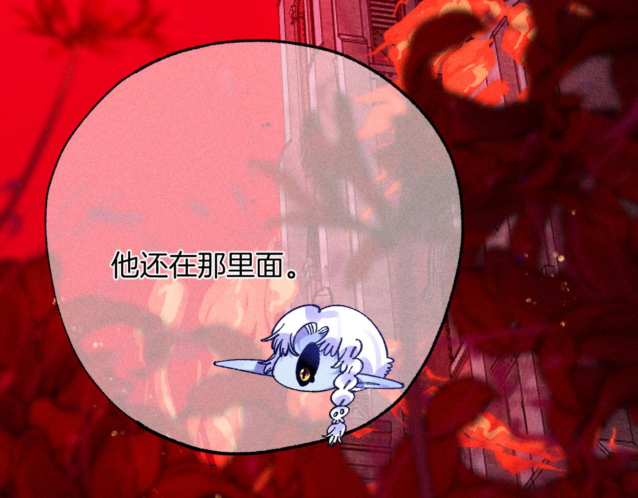 《柒x二十四时》49-余烬中的告白 第3页