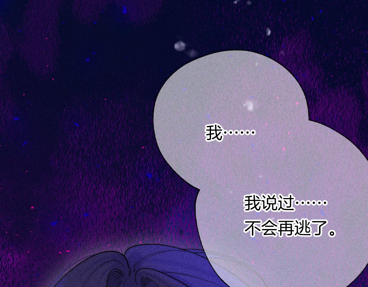 《柒x二十四时》49-余烬中的告白 第43页