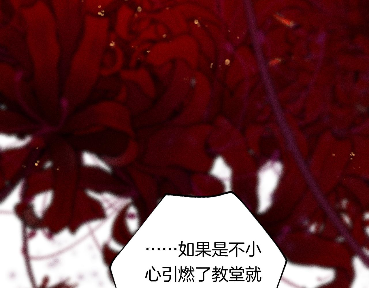 《柒x二十四时》49-余烬中的告白 第4页