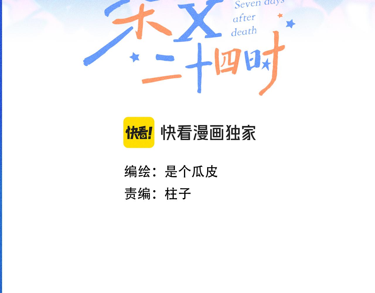 《柒x二十四时》53-担忧 第44页