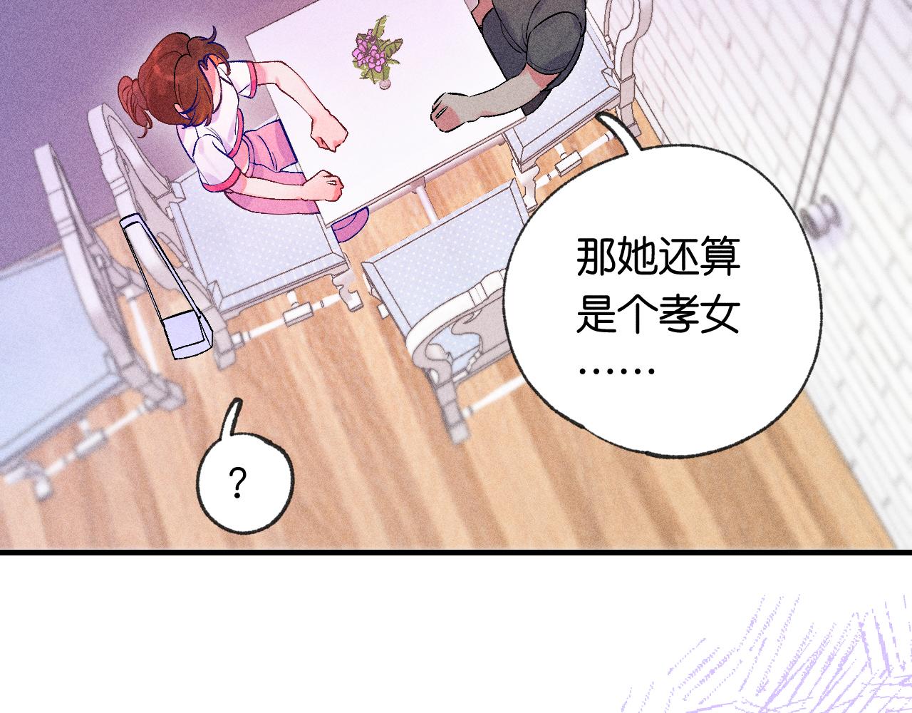 《柒x二十四时》51 第40页
