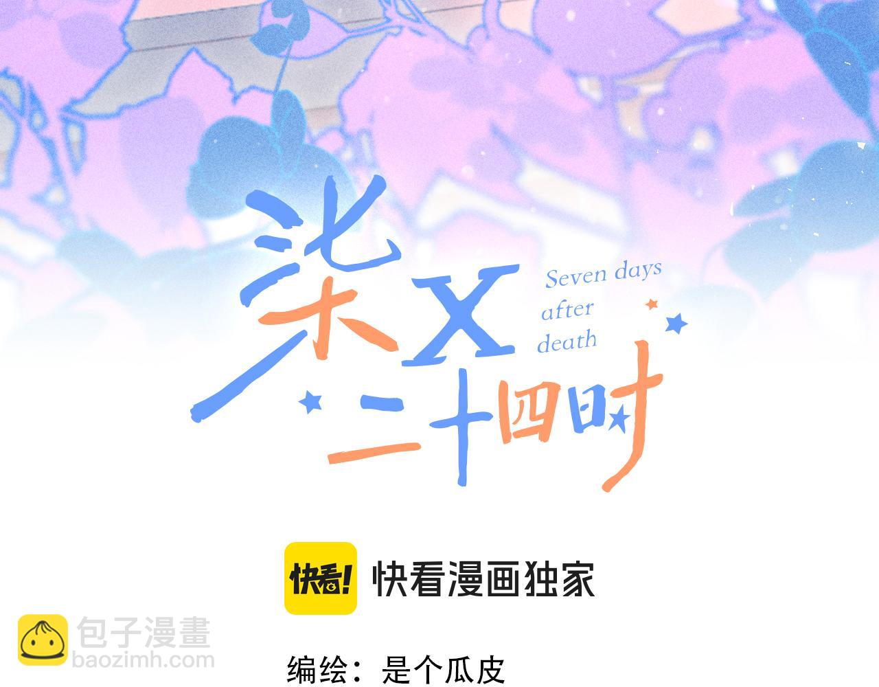 《柒x二十四时》55-太阳照常升起 第47页